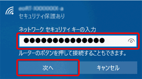 パスワード入力後、「次へ」ボタンを押す